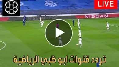 تردد قنوات ابو ظبي الرياضية | Abu Dhabi Sports