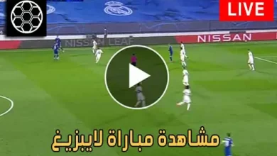 مشاهدة مباراة لايبزيغ اليوم Leipzig Live