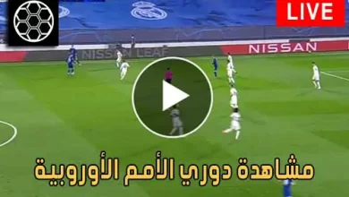 مشاهدة دوري الأمم الأوروبية 2024 بث مباشر اليوم