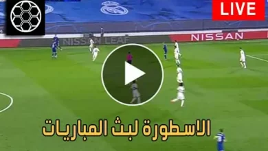 الاسطورة لبث المباريات livehd7 | مباريات اليوم بث مباشر